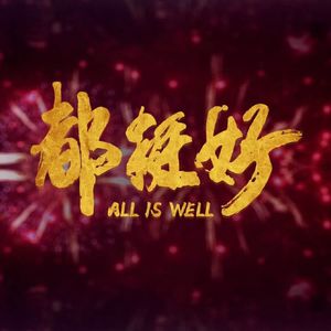 185.都挺好：直男主播也烦重男轻女的家庭！
