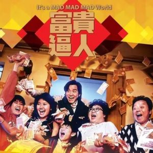 富贵逼人系列电影:笑谈80年代香港“润”潮(删减版)
