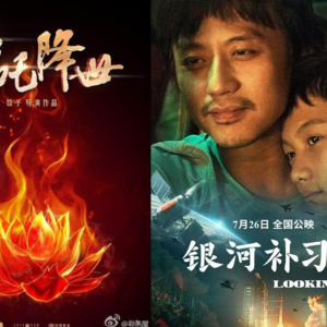 211.银河补习班与哪吒：魔童降世：今年的药神来了？