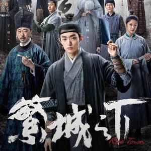 繁城之下：一场人性善恶的终极较量