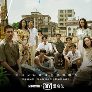 280.隐秘的角落:我们把这部剧吹爆了!