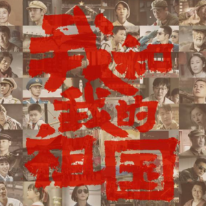 【预告】三周年特辑：我在香港度国庆