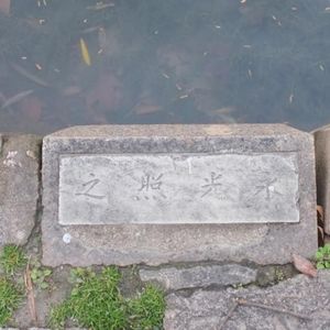 另一个上海:死亡的仪式、效率和商品化