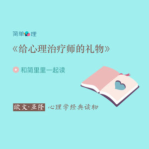 BYM《礼物》41-43章：死亡，咨询师都不愿触碰的话题