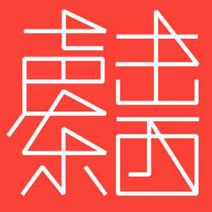 #111 肖战之战中的性别刻板印象