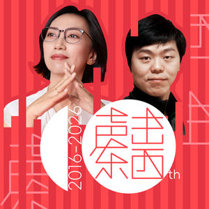 #399 贾扬清:我所经历的「人工智能已死」到「AI 颠覆世界」的数年巨变丨十周年特别节目