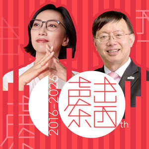 #404 邵阳:一位华人市议员亲历的美国地方政治丨十周年特别节目