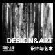 设计与艺术｜异能电台 x 上海Vol.2