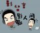 女主播来了——影留言
