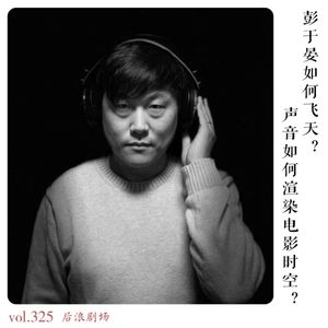 彭于晏如何飞天？声音如何渲染电影时空？