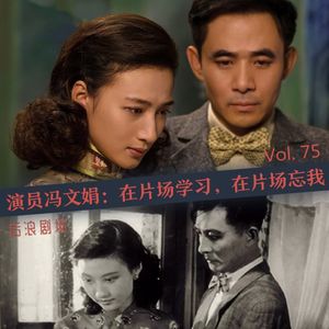 演员冯文娟：在片场学习，在片场忘我