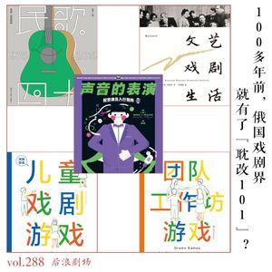 戏剧书单:文艺、戏剧、游戏、生活