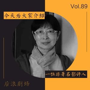 书中浪漫丨为大家介绍一位非著名影评人