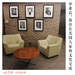 毕业后，我住在美国人家做文化交流
