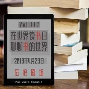 在世界读书日聊聊书的世界