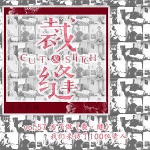 为了做这部剧我们采访了100位老人