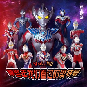 那些年我们看过的奥特曼