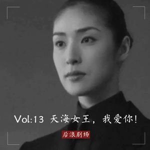 为什么大家都喊天海祐希女王大人？