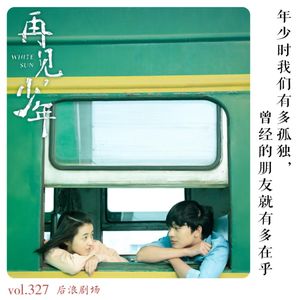 年少时我们有多孤独，曾经的朋友就有多在乎