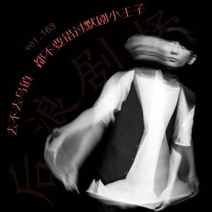 【乌镇专题】去不去乌镇，都不要错过默剧小王子