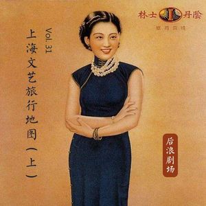 声音旅行 | 上海文艺旅行地图（上）