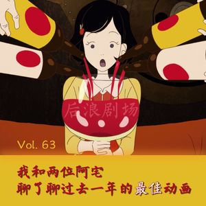 我和两位阿宅盘点了过去一年的最佳动画