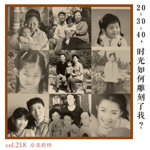 20-30-40，时光如何雕刻了我？