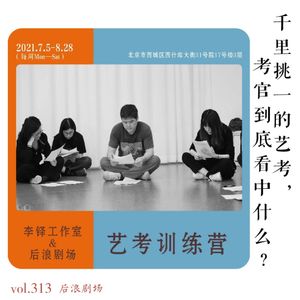 千里挑一的艺考，考官到底看重什么？