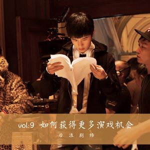 如何获得更多演戏机会？这三样东西你必须做好