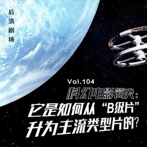 科幻盛世与“怪才”文化