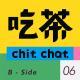 Voicer 吃茶 EP.6 | 追星女孩最绝情（下）