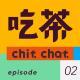 Voicer 吃茶 EP.2 | 坐着火车唱着歌,突然就被阿拉伯小哥求婚了?