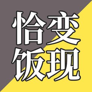 EP19-聊聊UP主“恰饭”这件事儿