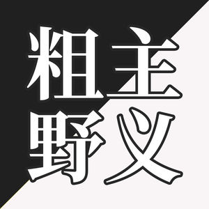 EP43-简洁or压抑？恐怖游戏常用的建筑流派是“社会主义”风格？