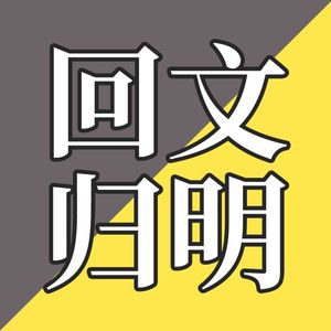 EP12-深入世界最大洞窟：回归文明！