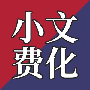 EP31-给小费=好服务？美国的小费制度其实并不合理