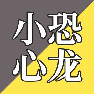 EP12-深入世界最大洞窟：小心恐龙！