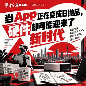 当 App 正在变成日抛品,硬件却可能迎来了新时代