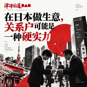 在日本做生意,关系户可能是一种硬实力 | 在野