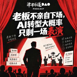 老板不亲自下场,AI转型大概率只剩一场表演