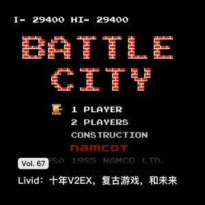 Vol. 67 Livid: 十年V2EX，复古游戏，和未来