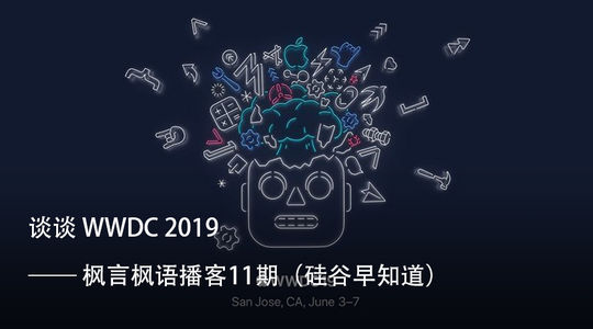 Vol. 11 谈谈 WWDC 2019