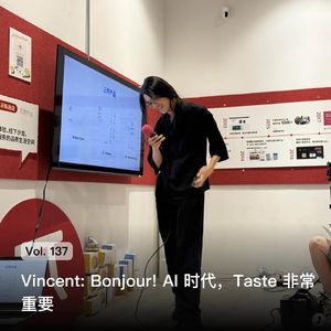 Vol. 137 Vincent: Bonjour! AI时代，Taste非常重要