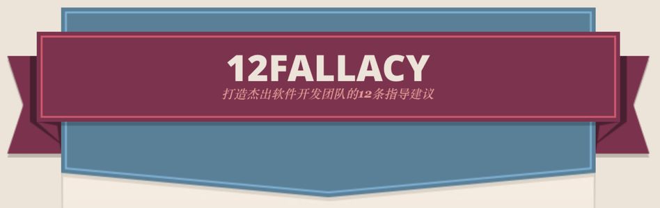 Ep 31. 架构设计与 12fallacy（下）