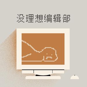 Vol.158 新年走心茶话会：我什么时候发财呀！