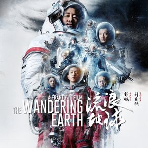 国产科幻《流浪地球》超好看（无剧透放心点）