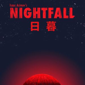 加餐：《日暮》（听众音乐王子版）