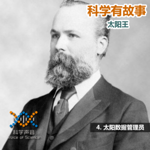 太阳王04：太阳数据管理员