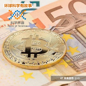 【试听】环球科学有故事 41-50 集试听