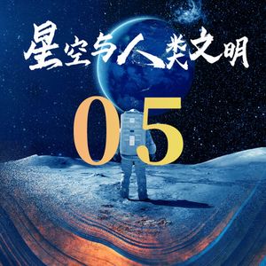 星空与人类文明05:月亮探索简史